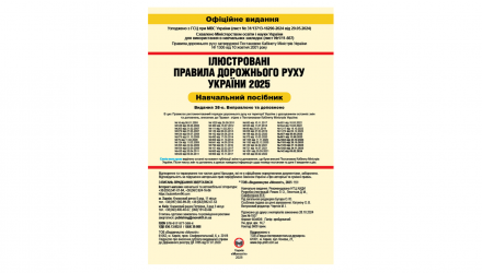 Книга Правила Дорожного Движения Украины (ПДД) 2025 в иллюстрациях - Retromagaz, image 2