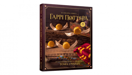 Книга Кулінарна Книга Harry Potter Гаррі Поттера. Неофіційне ілюстроване видання Том Ґрімм - Retromagaz, image 6