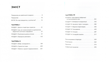 Книга Мистецтво Стратегії. Путівник до Успіху в Житті та Бізнесі від Експертів Теорії Гри Авінаш К. Діксіт, Баррі Дж. Нейлбафф - Retromagaz, image 1