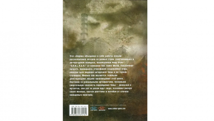 Набор Комикс + Книга S.T.A.L.K.E.R. Новый - Retromagaz, image 6