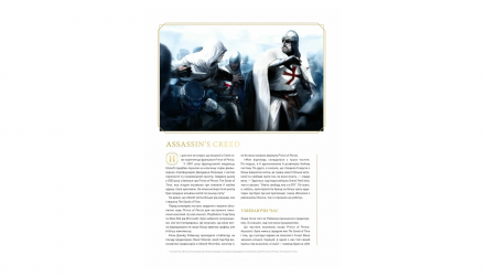 Артбук История Создание Assassin's Creed: 15-я Годовщина Ubisoft - Retromagaz, image 2