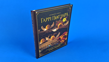 Набор Книга Кулинарная Книга Harry Potter Гарри Поттера. Неофициальное иллюстрированное издание Том Гримм + Шоколадное Яйцо Joy Funko Harry Potter + Пиво Безалкогольное Flying Gauldron Harry Potter Butterscotch Beer + Шоколад Chocolate Frog Harry Potter - Retromagaz, image 1