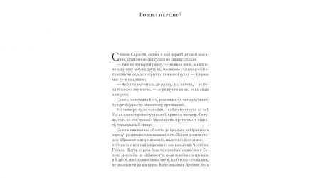 Книга Клинок ассасинки. Книга 0 Маас Сара Джанет - Retromagaz, image 1