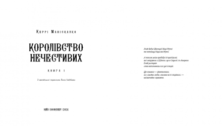 Набір Книг Керрі Маніскалко:  Королівство Нечестивих. Книга 1  + Королівство Проклятих. Книга 2 - Retromagaz, image 1