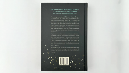 Книга Провулок Світлячків. Книга 1 Крістін Генна - Retromagaz, image 4