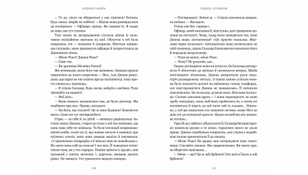 Книга Озеро спокою Limited edition Рейчел Кейн - Retromagaz, image 4
