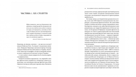 Книга Змеевы Валы. Антология Украинской Фантастики ХІХ-ХХІ Век Владимир Аренев - Retromagaz, image 4
