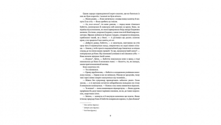 Набір Книг Змія і Голуб. Книга 1 + Кров і Мед. Книга 2 + Боги й Чудовиська. Книга 3 Шелбі Мег'юрін - Retromagaz, image 4