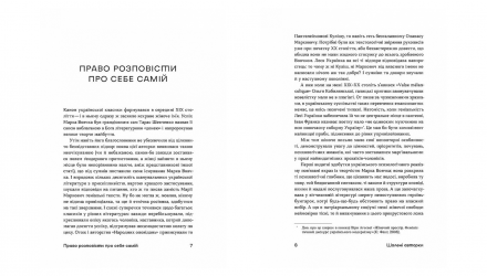 Книга Шалені Авторки. Мала Проза Українських Письменниць Леся Українка - Retromagaz, image 3