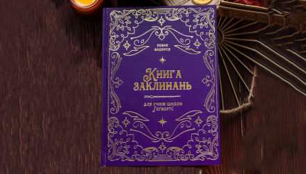 Книга Заклинаний Harry Potter для Учеников Школы Хогвартса - Retromagaz, image 1