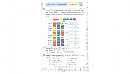 Зошит Літні Канікули з Математикою. З 3 у 4 клас Галина Сапун - Retromagaz, image 2