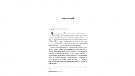 Книга Голос Арчера Міа Шерідан - Retromagaz, image 2