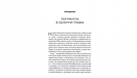 Книга Тело ведет счет. Как оставить психотравмы в прошлом Бессель Ван Дер Колк - Retromagaz, image 1