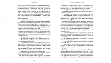 Книга Все, что Только Между Нами Limited edition Люси Скор - Retromagaz, image 4
