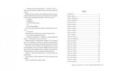 Книга Мій темний принц Л. Дж. Шен, Паркер С. Гантінґтон - Retromagaz, image 1