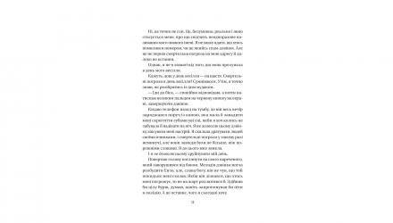 Книга Весілля Служниці Фріда Макфадден - Retromagaz, image 4