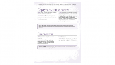 Книга Найповніша Книга Заклинань Світу Гаррі Поттера. Неофіційне Видання MuggleNet - Retromagaz, image 5