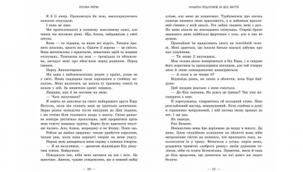 Книга Мільйон Поцілунків За Все Життя. Ланкастер. Книга 2 Моніка Мерфі - Retromagaz, image 1