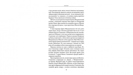 Книга Бунт Проти Імперії: Українські Шістдесятники Радомир Мокрик - Retromagaz, image 5