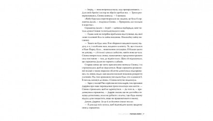 Книга Погана мати Міа Шерідан - Retromagaz, image 4