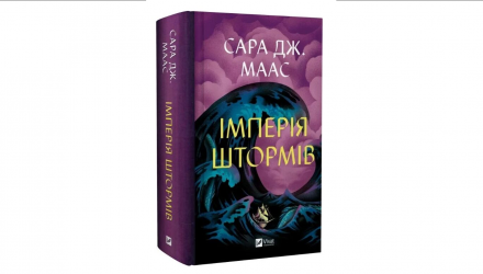 Книга Імперія Штормів. Книга 5 Трон зі Скла Маас Сара Джанет - Retromagaz, image 1
