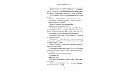 Книга Правильне Рішення. Місто вітрів. Книга 2 Ліз Томфорд - Retromagaz, image 2