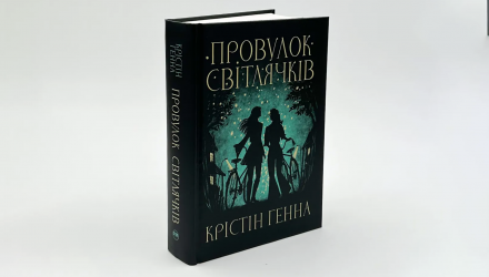 Книга Провулок Світлячків. Книга 1 Крістін Генна - Retromagaz, image 2