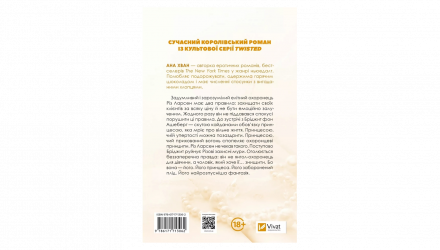 Книга Ігри. Twisted. Книга 2 Ана Хван - Retromagaz, image 1