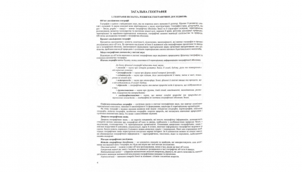 Книга География. Комплексная подготовка к ЗНО/НМТ 2026 Андрей Кузишин, Оксана Заячук - Retromagaz, image 1