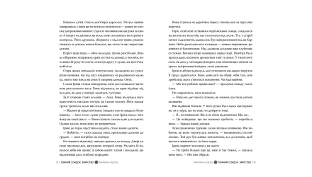 Книга Темное Наследие. Братство Марина Ницель - Retromagaz, image 4