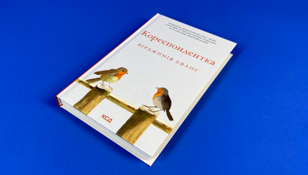 Книга Кореспондентка Вірджинія Еванс - Retromagaz, image 2