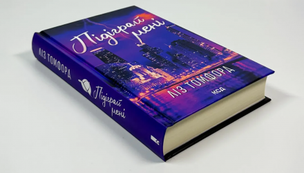 Книга Подыграй мне. Книга 4 Лиз Томфорд - Retromagaz, image 1