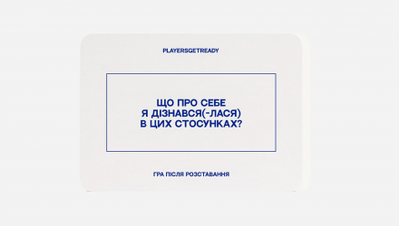 Настольная Игра Психологическая игра после расставания - Retromagaz, image 4