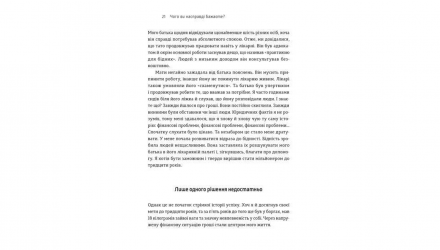 Книга Шлях до Фінансової Свободи. Bаш Перший Мільйон за Сім Років Бодо Шефер - Retromagaz, image 3