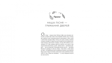 Книга Як Тейлор Свіфт переосмислила попмузику. Heartbreak is the National Anthem Роб Шеффилд - Retromagaz, image 2