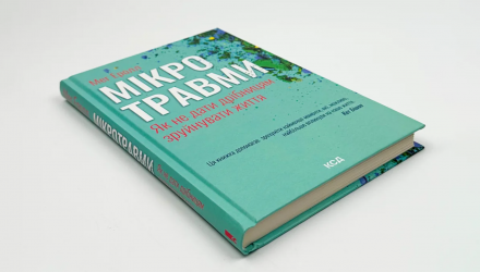 Книга Мікротравми. Як Не Дати Дрібницям Зруйнувати Життя Мег Еролл - Retromagaz, image 1