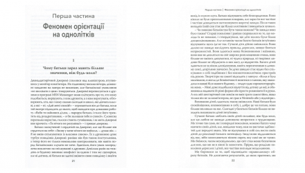 Книга Тримайтеся за Своїх Дітей. Чому Батьки Повинні Бути Важливішими за Однолітків Габор Мате, Гордон Ньюфелд - Retromagaz, image 4