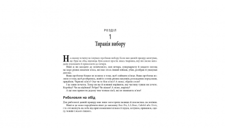 Книга Дифференцируйся или Умри Джек Траут, Стив Ривкин - Retromagaz, image 2