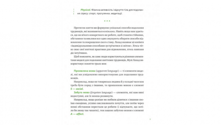 Книга Что со мной? Как развить устойчивость и жить качественно Марк Ливин, София Терлез - Retromagaz, image 4