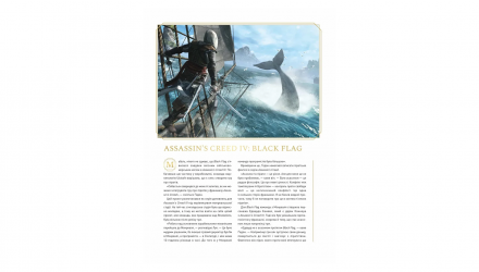 Артбук История Создание Assassin's Creed: 15-я Годовщина Ubisoft - Retromagaz, image 4