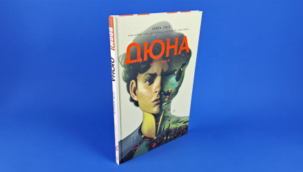 Комікс Дюна. Книга 3. Дім Атрідів Браян Герберт, Кевін Джей Андерсон - Retromagaz, image 1