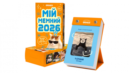 Календарь с Предсказаниями «Мой Мемный 2026 Год» - Retromagaz, image 1