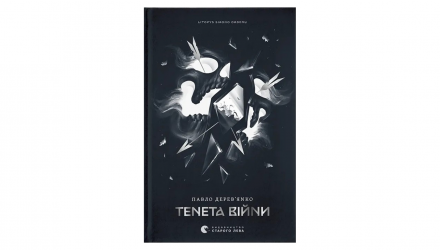 Набір Книг Трилогія Літопис Сірого Ордену Павло Дерев’янко (Аркан Вовків + Тенета Війни+ Пісня Дібров) - Retromagaz, image 4