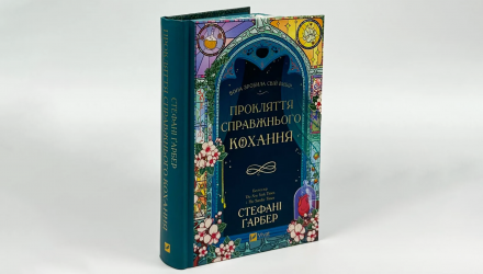 Книга Проклятие настоящей любви. Книга 3 Стефани Гарбер - Retromagaz, image 4