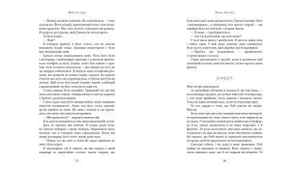 Набір Книг Макстон-хол. Книга 1. Врятуй мене + Книга 2. Врятуй себе. Мона Кастен - Retromagaz, image 6