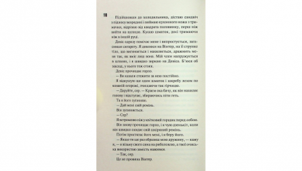 Книга Доверие Пенелопа Дуглас - Retromagaz, image 4