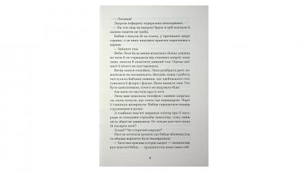 Книга Красивые Брюнеты и Прочая Нечисть Юлия Нагорнюк - Retromagaz, image 4