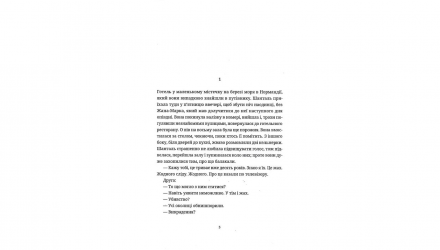 Книга Идентичность Милан Кундера - Retromagaz, image 1