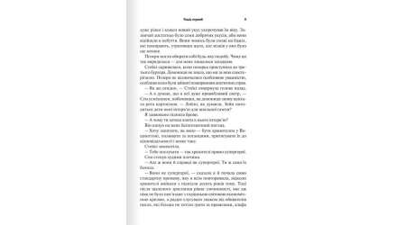 Книга Палкий Поцілунок. Книга 1 Дженніфер Л. Арментраут - Retromagaz, image 3