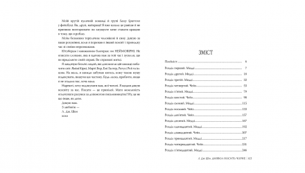 Книга Дьявол носит чёрное Л. Дж. Шен - Retromagaz, image 3